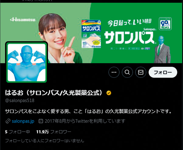 SNSでの公式アカウント